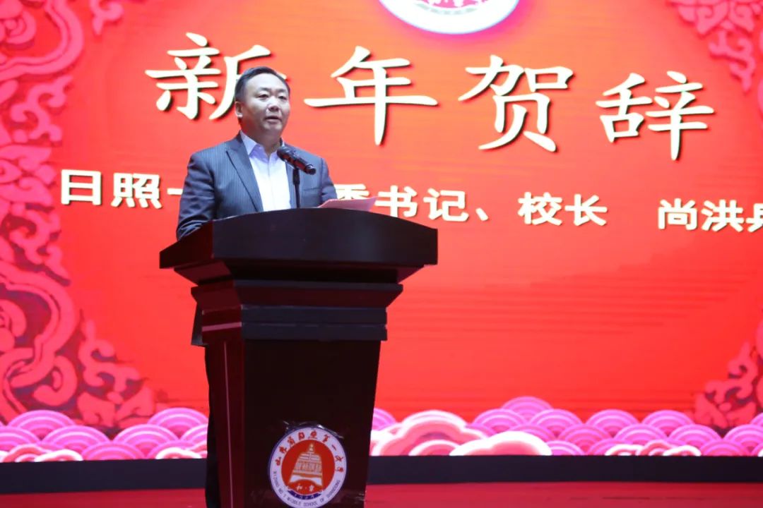 奋进新时代筑梦新征程日照一中全体师生喜迎新年