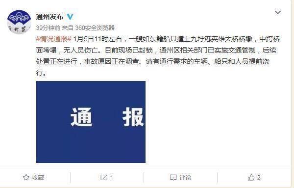 江苏南通通州区刘桥镇英雄村附近一座大桥发生垮塌