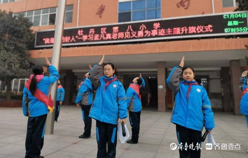 牡丹区第八小学学习孟凡真见义勇为先进事迹