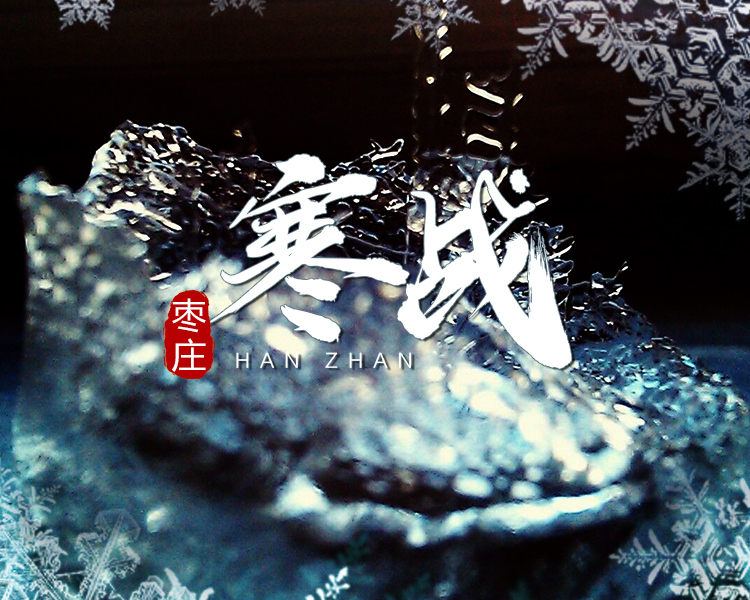 连续几日山东省和枣庄市气象台连续发布寒潮降温预警。2021年1月6日下午，枣庄市气象局继续发布寒潮蓝色预警信号，目前受冷空气影响，已经出现大风、降温天气。7日早晨最低温度-15～-14℃，局部-1