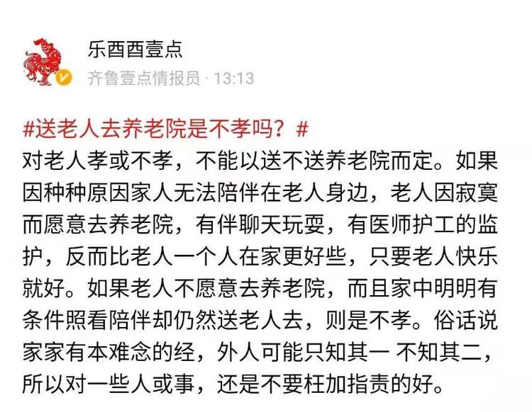 儿女不孝敬老人难简谱_孝敬老人图片