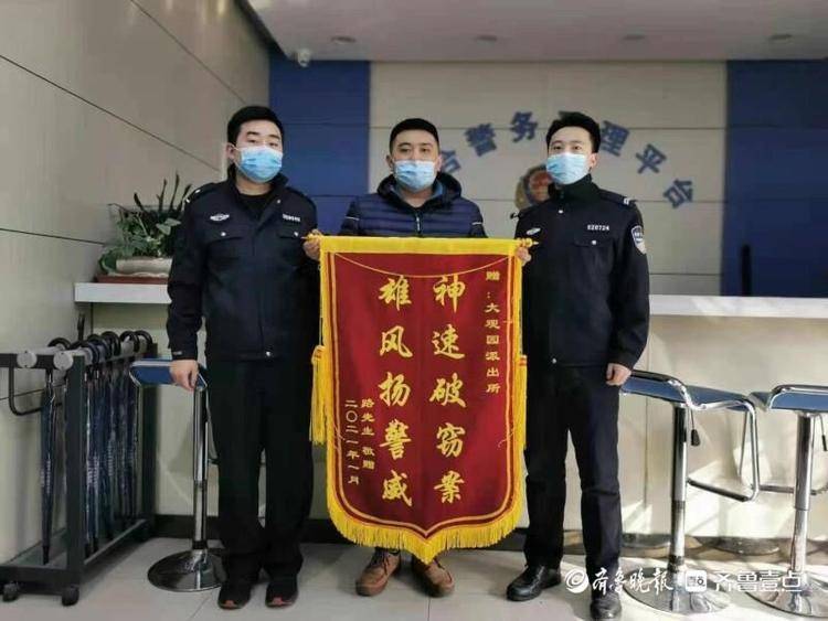 神风扬警威"的锦旗,特此感谢大观园派出所民警公正执法,高效破案,为其