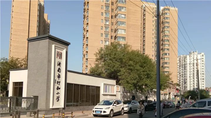非凡2020济南市行知小学这样走过