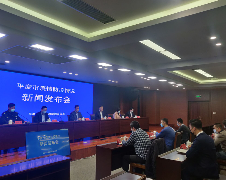 1月21日，平度市召开疫情防控情况新闻发布会通报相关情况，并答记者问。1月20日，平度市确定两名从外省返平新冠阳性患者。系夫妻二人，此前去过黑龙江省绥化安达市和广西贺州市。
