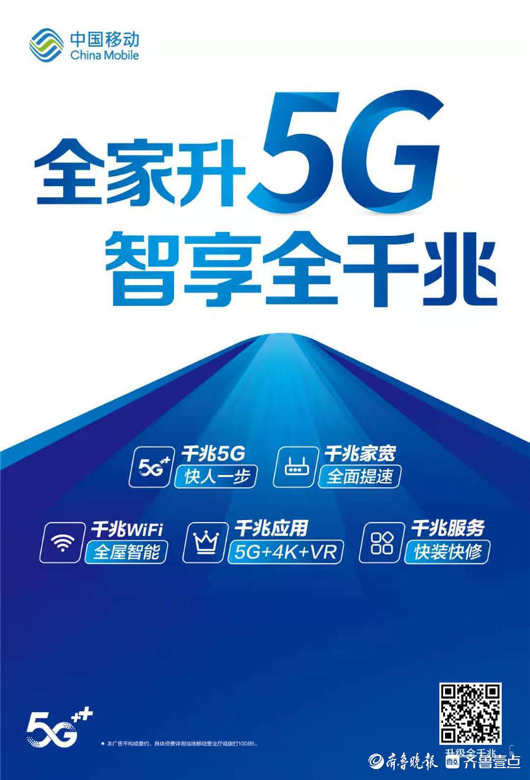 城區全覆蓋惠民移動以5g千兆寬帶引領智慧生活