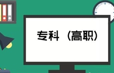 96所高校计划招生17万，山东高职综招、单招报名3月3日开始