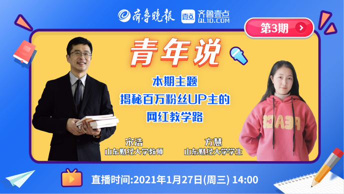 青年说｜百万B站粉，清北学霸都抢他数学课！传说中那个老师来了