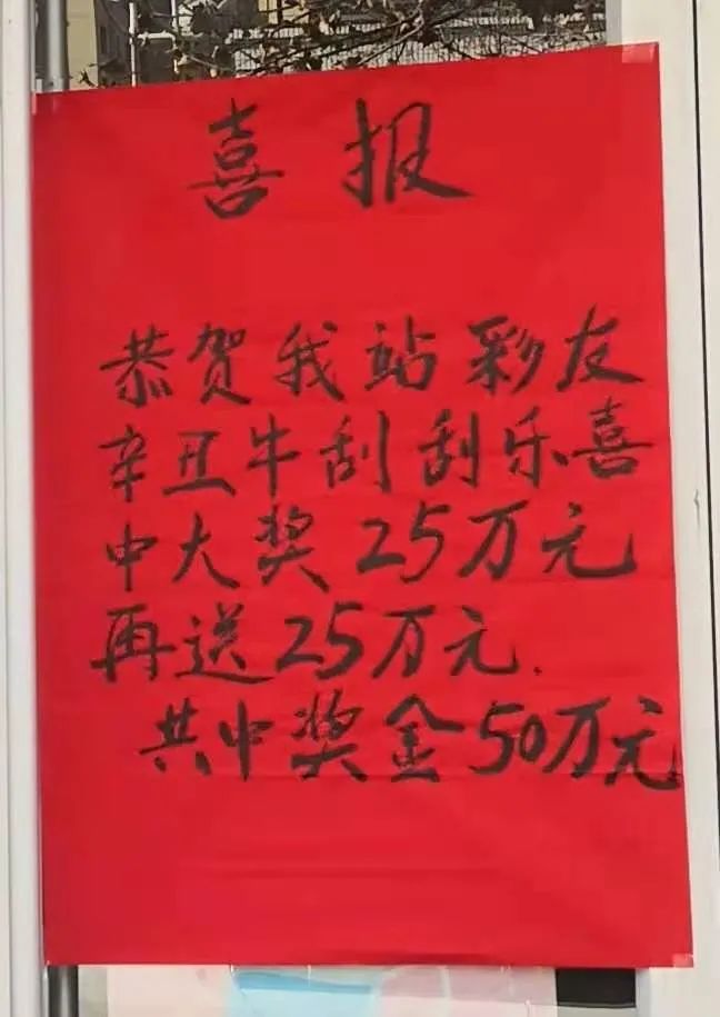 曲折惊险辛丑牛生肖票头奖得主现身