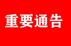 最新！枣庄台儿庄返乡人员，告知书!(需持核酸检测报告)