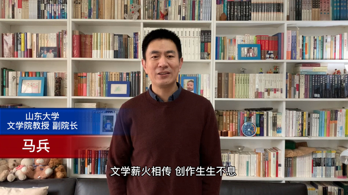 果然视频丨山东大学文学院副院长马兵教授寄语青未了散文奖