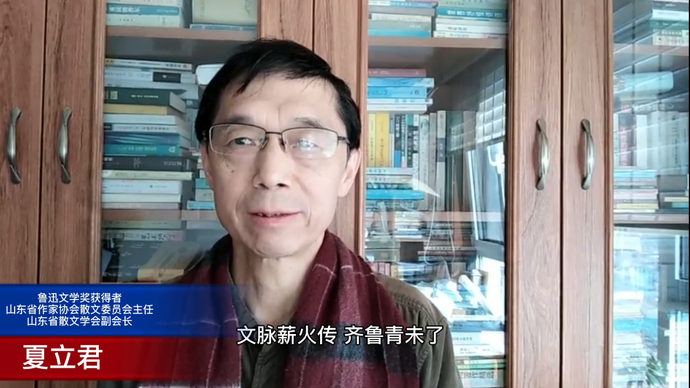 果然视频丨鲁迅文学奖获得者夏立君寄语青未了散文奖