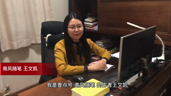 果然视频丨壹点号南风随笔作者王文凯为青未了散文奖打call