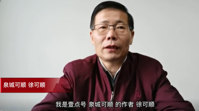 果然视频丨壹点号泉城可顺作者徐可顺为青未了散文奖打call