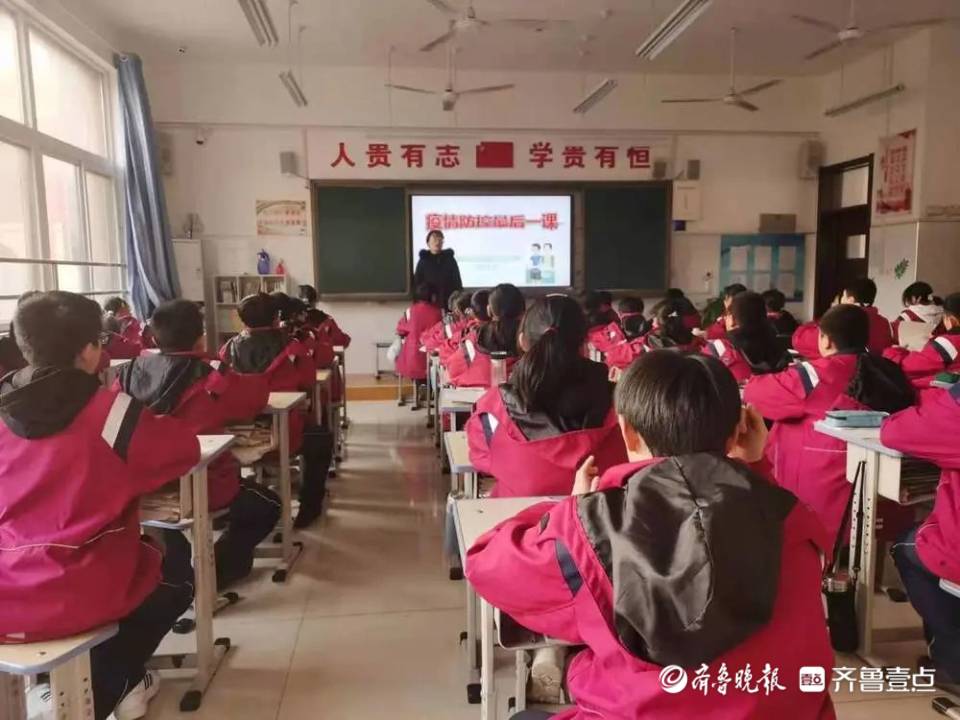 岱岳区开元中学组织召开寒假安全教育疫情防控主题班会