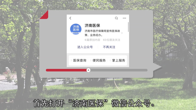 视频·济南医保|这40万人可以用微信缴医保，有你吗？
