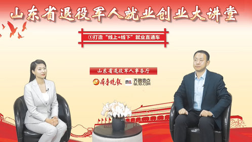 退役军人就业创业大讲堂①丨《退役军人保障法》解读来啦