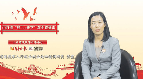 退役军人就业创业大讲堂①丨65所高校“单招”1.3万退役军人