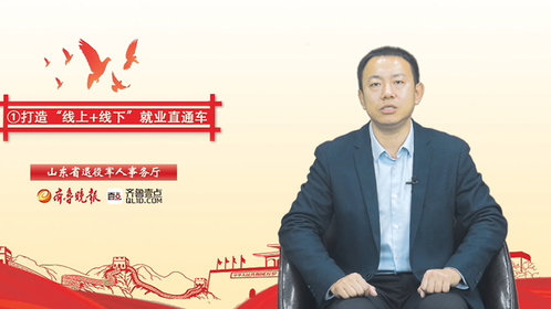 退役军人就业创业大讲堂①丨这些措施促进退役军人返乡充分就业