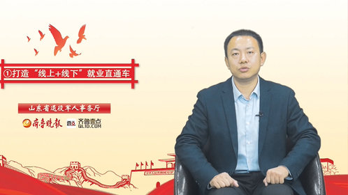 退役军人就业创业大讲堂①丨企业招收退役军人可享受优惠政策