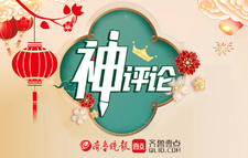 神评论|留校学生的春节，花样年夜饭菜单，羡煞旁人……