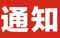 严控聚集！枣庄这个区发公告禁止商超举办聚集性促销活动