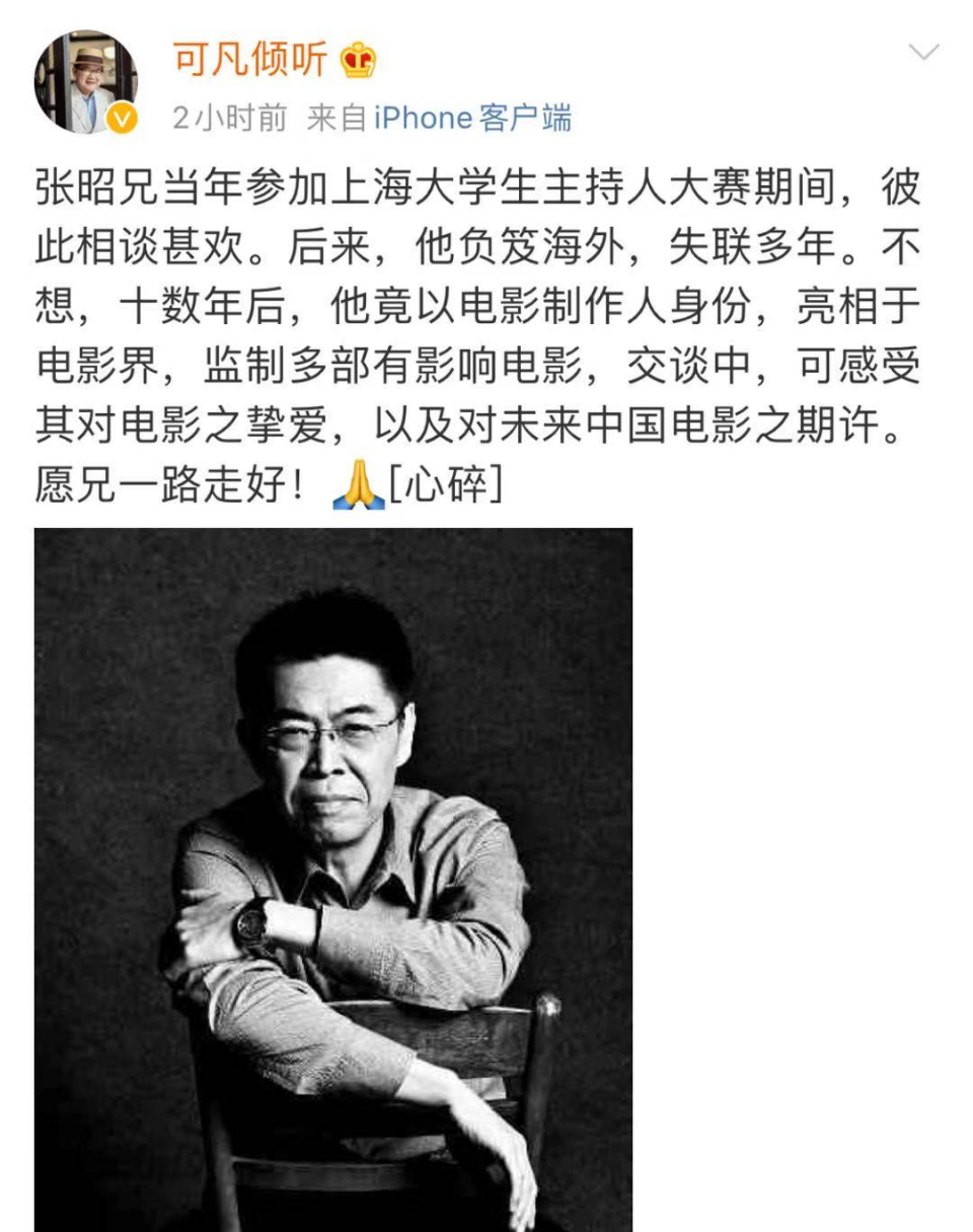 著名电影人张昭去世曾创办光线影业乐视影业