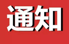 @入枣返枣人员，枣庄发布通告请注意查收