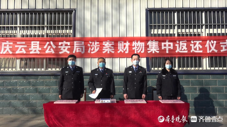 返还30余万元庆云县公安局隆重举行涉案财物集中返还大会
