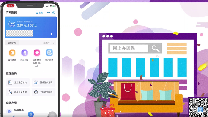 视频·济南医保|来学习使用支付宝小程序完成备案业务申请