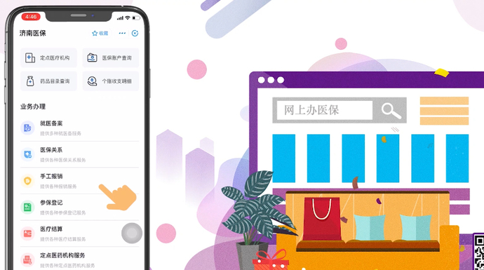 视频·济南医保|九十秒学会网上办医保手工报销