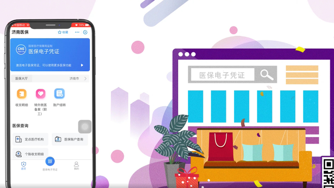 视频·济南医保|医保电子凭证你今天激活了吗