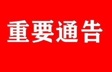 公告！滕州市图书馆春节期间开放