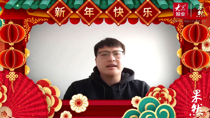 壹起过大年丨大年初三和记者一起聊聊你眼中的“年味”吧
