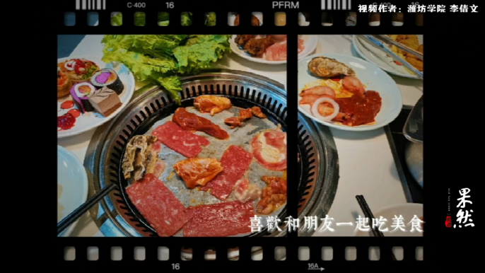 果然视频·寒假Vlog|潍坊学院李倩文：美好假期迎接2021