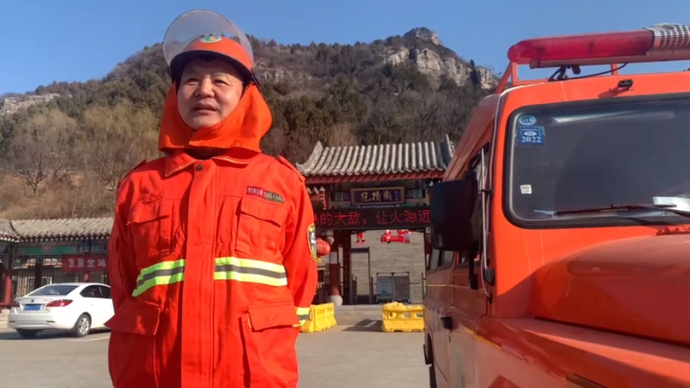 春节我在岗|抱犊崮国有林场森林消防员坚守第一道防火线