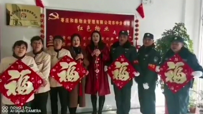 春节我在岗|枣庄和泰物业祝福新春快乐
