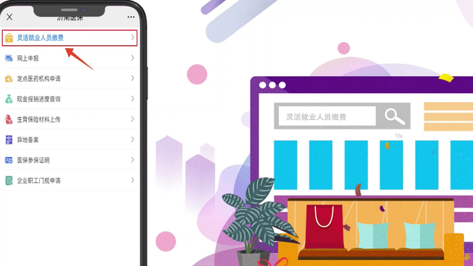 视频·济南医保|灵活就业人员可以在网上缴医保啦，快点学起来！