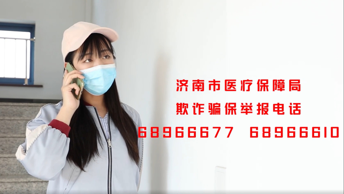 视频·济南医保|小区门口免费体检，是福利还是骗局？