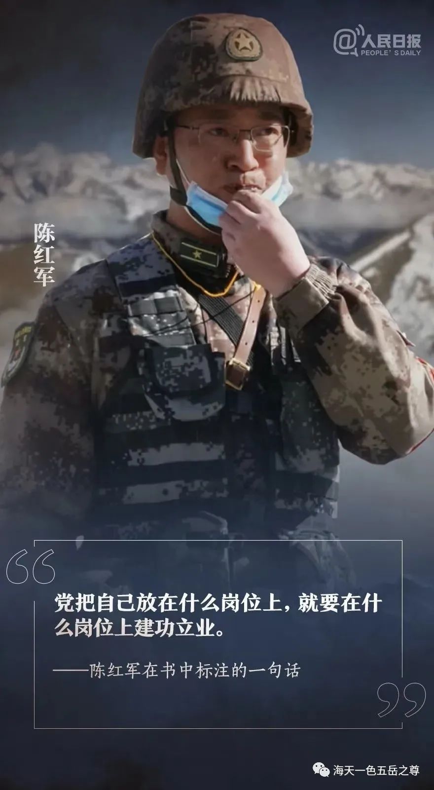 英雄血性,生命界碑:永远镌刻在喀喇昆仑的不朽军魂