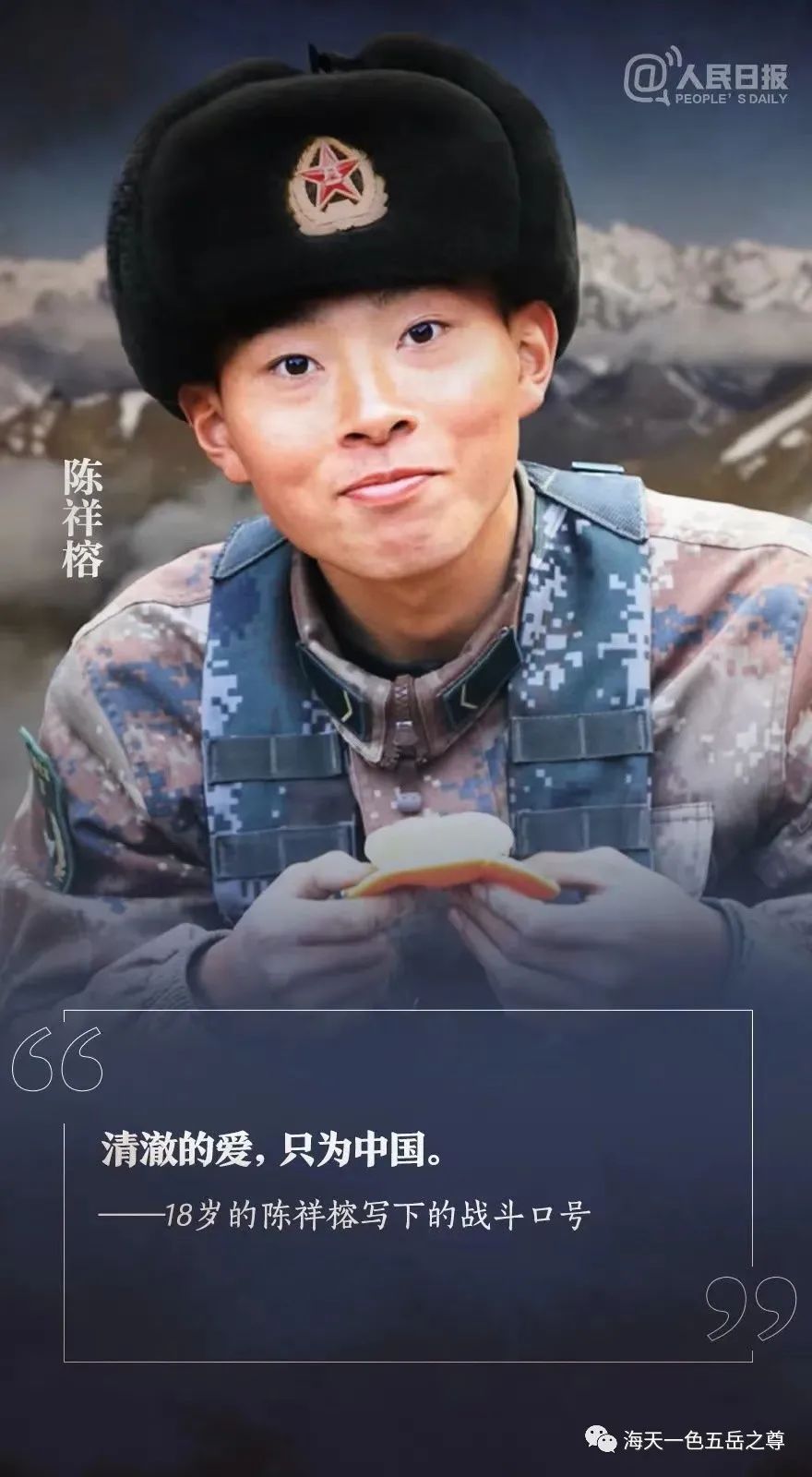 英雄血性,生命界碑:永远镌刻在喀喇昆仑的不朽军魂