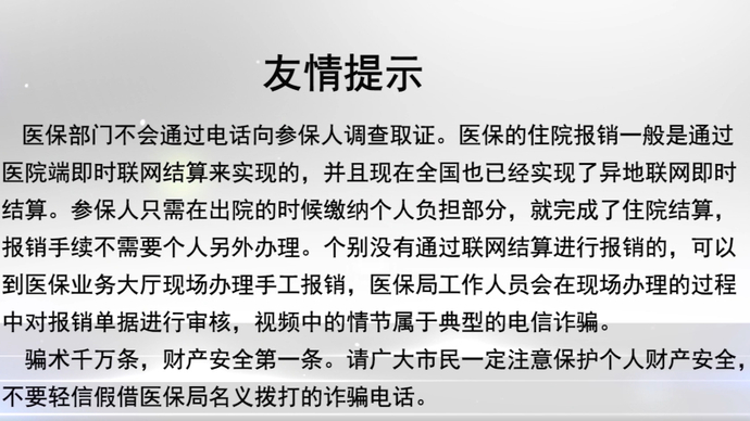 视频·济南医保|前方预警！济南医保教您如何应对这种诈骗电话