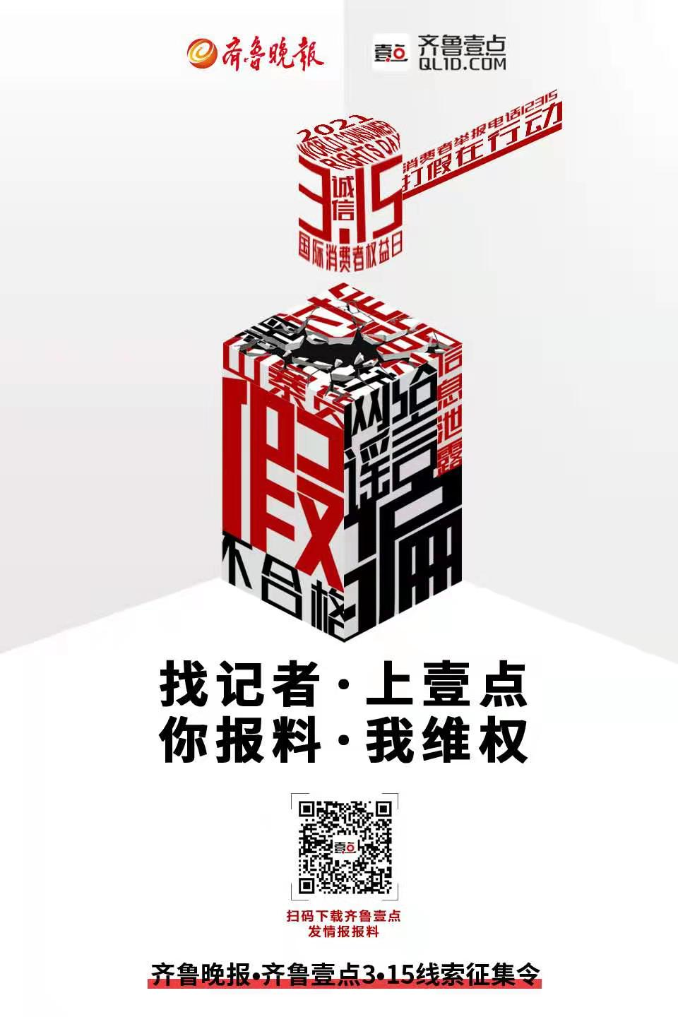 维权315线索征集令找记者上壹点你爆料我维权