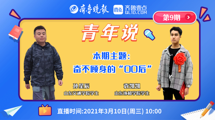 青年说 | 奋不顾身的“00后”