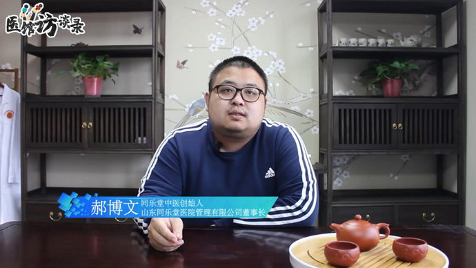 医馆访谈录③丨同乐堂创始人郝博文：中医+互联网，探索新模式