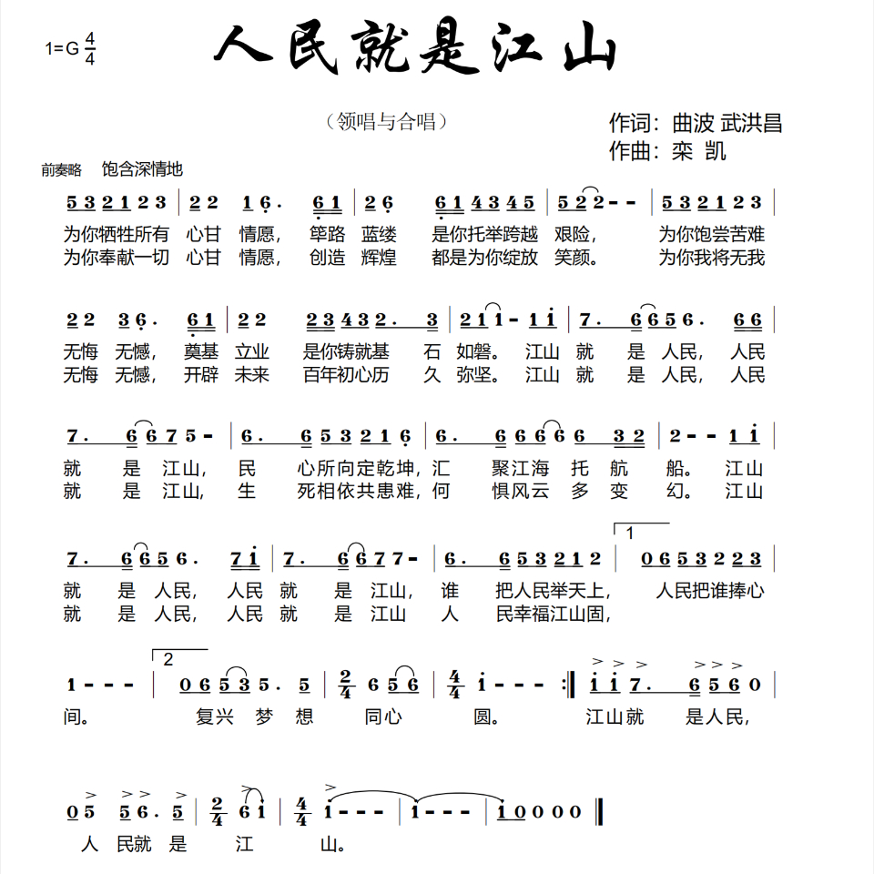 黄河情唢呐简谱_黄土情简谱唢呐(3)