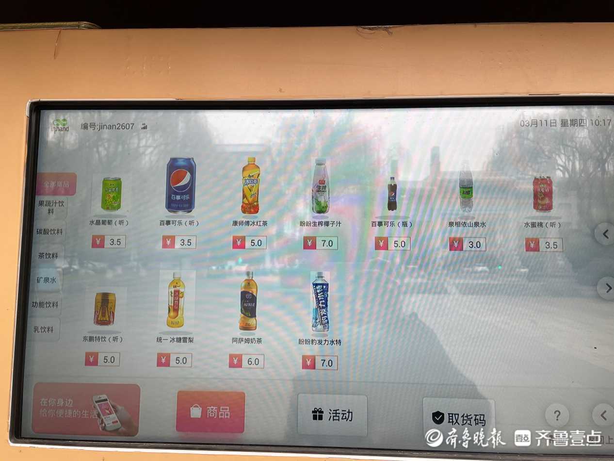 大明湖景区42台自动售货机“上岗” 24小时服务