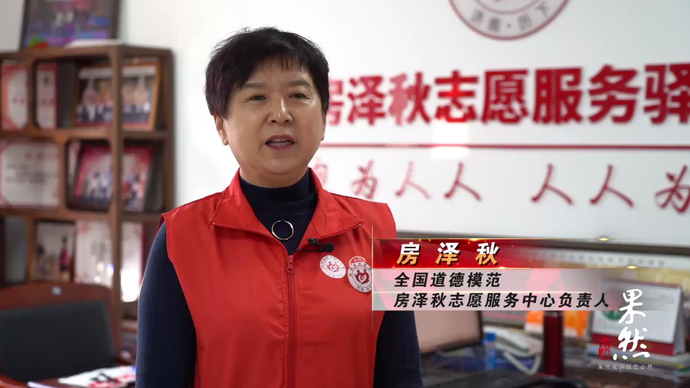 果然视频| 泉水是灵魂，善良是根本！房泽秋：用大爱温暖泉城