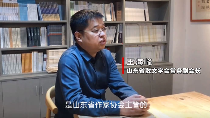 果然视频|文学大咖谈：专访山东省散文学会常务副会长王海峰