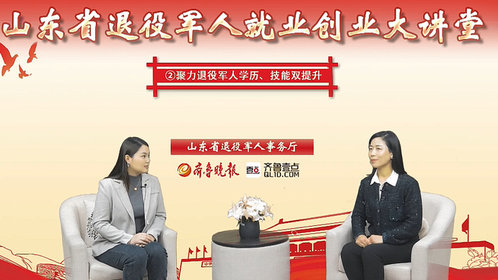 退役军人就业创业大讲堂②|151家官宣机构开展职业技能培训