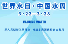 世界水日·中国水周｜这些用水、护水、节水小常识，你知道吗？